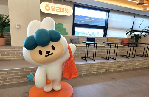 당근마켓 [연합뉴스]