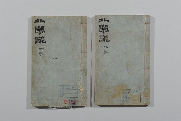 북학의 표지 [국가유산청 제공.연합뉴스]