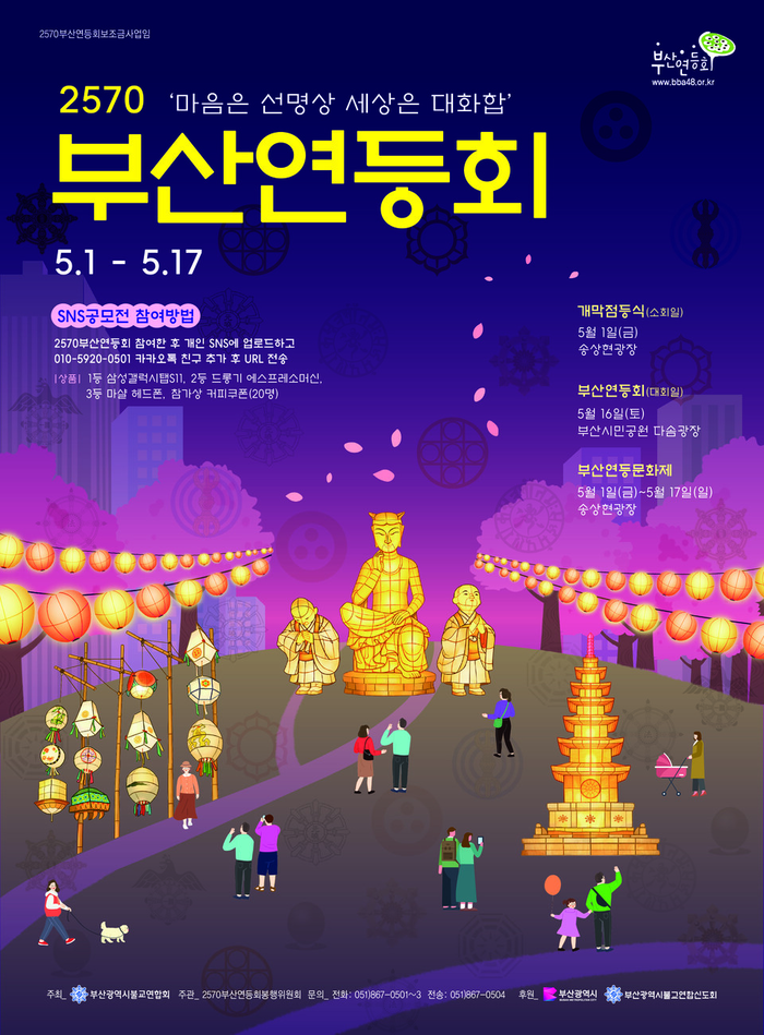 5월의 밤은 전국이 오색빛깔 연등에 물든다…놓치면 안될 연등축제 4