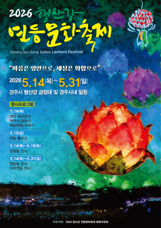 5월의 밤은 전국이 오색빛깔 연등에 물든다…놓치면 안될 연등축제 4
