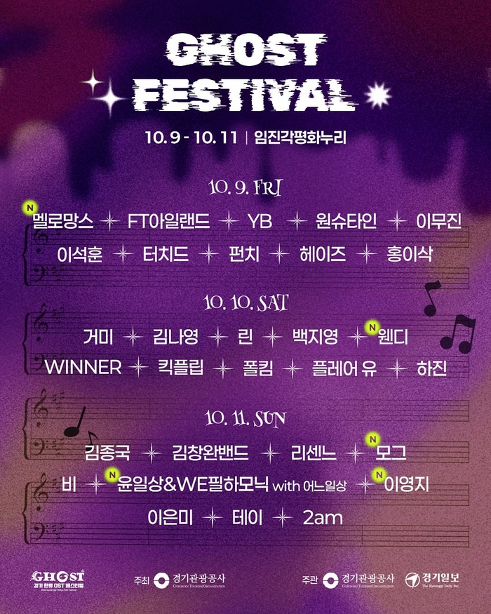 OST 가수 총출동… ‘드덕’ 불러 모으는 경기 축제 [페스티벌 플러스]